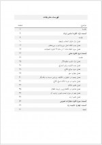 دانلود کتاب انتقاد مهرانگیز منوچهریان 82 صفحه PDF📘-1