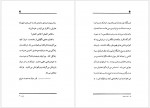 دانلود کتاب اولین مهوش بهنام 35 صفحه PDF📘-1