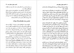 دانلود کتاب اکسیر جوانی و طول عمر هما احمدی 201 صفحه PDF📘-1