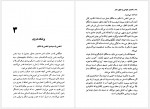 دانلود کتاب اکسیر جوانی و طول عمر هما احمدی 201 صفحه PDF📘-1