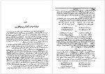 دانلود کتاب ایرج میرزا محمد جعفر محجوب 383 صفحه PDF📘-1