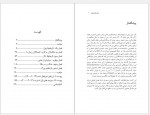 دانلود کتاب بازتنظیم بزرگ محمد فتحی 252 صفحه PDF📘-1