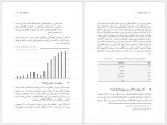 دانلود کتاب بازتنظیم بزرگ محمد فتحی 252 صفحه PDF📘-1