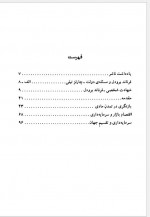 دانلود کتاب بازنگری در تمدن مادی و سرمایه داری فیروزه مهاجر 131 صفحه PDF📘-1