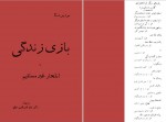 دانلود کتاب بازی زندگی موریس تسکا 144 صفحه PDF📘-1