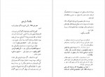 دانلود کتاب بازی زندگی موریس تسکا 144 صفحه PDF📘-1