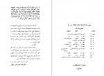 دانلود کتاب بازی زندگی موریس تسکا 144 صفحه PDF📘-1