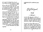 دانلود کتاب بازی سرنوشت محمد امان وارسته 331 صفحه PDF📘-1