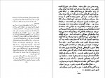 دانلود کتاب بازی سرنوشت محمد امان وارسته 331 صفحه PDF📘-1