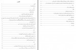 دانلود کتاب بحارالانوار جلد بیست و پنجم محمدباقر مجلسی 409 صفحه PDF📘-1