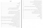 دانلود کتاب بحارالانوار جلد بیست و ششم محمدباقر مجلسی 392 صفحه PDF📘-1