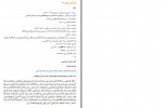 دانلود کتاب بحارالانوار جلد بیست و ششم محمدباقر مجلسی 392 صفحه PDF📘-1