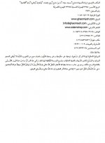 دانلود کتاب بحارالانوار جلد سی ام محمدباقر مجلسی 8 صفحه PDF📘-1