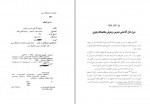 دانلود کتاب بدایع الحکم علی مدرس زنوزی 547 صفحه PDF📘-1