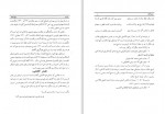 دانلود کتاب بدایع الحکم علی مدرس زنوزی 547 صفحه PDF📘-1