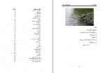 دانلود کتاب به دریا در دفتر چهارم عباس سماکار 139 صفحه PDF📘-1