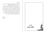 دانلود کتاب تاریخ سیاسی اسلام تاریخ خلفاء رسول جعفریان 822 صفحه PDF📘-1