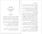 دانلود کتاب تراژدیهای کوچک آبتین گلکار 100 صفحه PDF📘-1