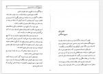 دانلود کتاب جاده های آتش ذبیح الله منصوری 130 صفحه PDF📘-1