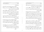 دانلود کتاب جاده های آتش ذبیح الله منصوری 130 صفحه PDF📘-1