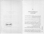 دانلود کتاب جسدهای شیشه‏ ای مسعود کیمیایی (جلد دوم) 452 صفحه PDF📘-1