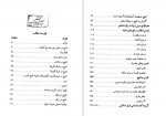 دانلود کتاب جغرافیای تاریخی و انسانی شیعه رسول جعفریان 219 صفحه PDF📘-1