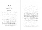 دانلود کتاب جغرافیای تاریخی و تاریخ لرستان علی محمد ساکی 369 صفحه PDF📘-1