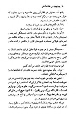 دانلود کتاب جنایت در خانه آخر محمد قصاع 304 صفحه PDF 📘-1