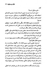 دانلود کتاب جنایت در خانه آخر محمد قصاع 304 صفحه PDF 📘-1