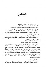 دانلود کتاب جنایت در خانه آخر محمد قصاع 304 صفحه PDF 📘-1