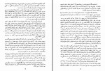 دانلود کتاب جنگ و صلح جلد اول لئو تولستوی 369 صفحه PDF📘-1