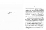 دانلود کتاب جنگ و صلح جلد اول لئو تولستوی 369 صفحه PDF📘-1