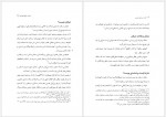 دانلود کتاب حدیث بی کم و بیشی محمد کاظم محمدی 490 صفحه PDF📘-1