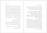 دانلود کتاب حدیث بی کم و بیشی محمد کاظم محمدی 490 صفحه PDF📘-1