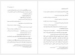 دانلود کتاب حدیث بی کم و بیشی محمد کاظم محمدی 490 صفحه PDF📘-1