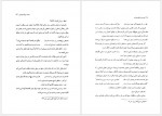 دانلود کتاب حدیث بی کم و بیشی محمد کاظم محمدی 490 صفحه PDF📘-1