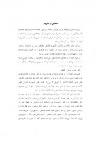 دانلود کتاب حقوق و تکالیف زن در اسلام سهیلا رستمی 307 صفحه PDF 📘-1