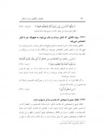 دانلود کتاب حقوق و تکالیف زن در اسلام سهیلا رستمی 307 صفحه PDF 📘-1