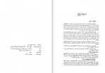 دانلود کتاب حکمت ابوعلی سینا علامه حائری مازندرانی 428 صفحه PDF📘-1