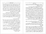 دانلود کتاب خواهر کوچیکه اسماعیل فصیح 276 صفحه PDF📘-1