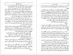 دانلود کتاب خواهر کوچیکه اسماعیل فصیح 276 صفحه PDF📘-1