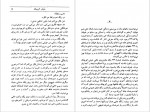 دانلود کتاب خواهر کوچیکه اسماعیل فصیح 276 صفحه PDF📘-1