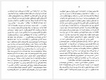 دانلود کتاب خودسازی انقلابی علی شریعتی 325 صفحه PDF📘-1