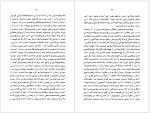 دانلود کتاب خودسازی انقلابی علی شریعتی 325 صفحه PDF📘-1