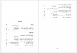 دانلود کتاب دانشمند طوس خواجه نصیرالدین طوسی 366 صفحه PDF📘-1