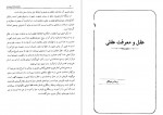 دانلود کتاب بحار الانوار جلد 34 علامه مجلسی/ محمد باقر بن محمد تقی 461 صفحه PDF📘-1