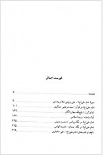 دانلود کتاب دانشنامه امام علی جلد دهم علی اکبر رشاد 400 صفحه PDF📘-1