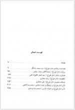 دانلود کتاب دانشنامه امام علی جلد یازدهم علی اکبر رشاد 430 صفحه PDF📘-1