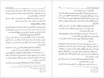 دانلود کتاب دانشنامه امام علی جلد یازدهم علی اکبر رشاد 430 صفحه PDF📘-1