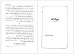 دانلود کتاب دانشنامه امام علی جلد دوازدهم علی اکبر رشاد 534 صفحه PDF📘-1